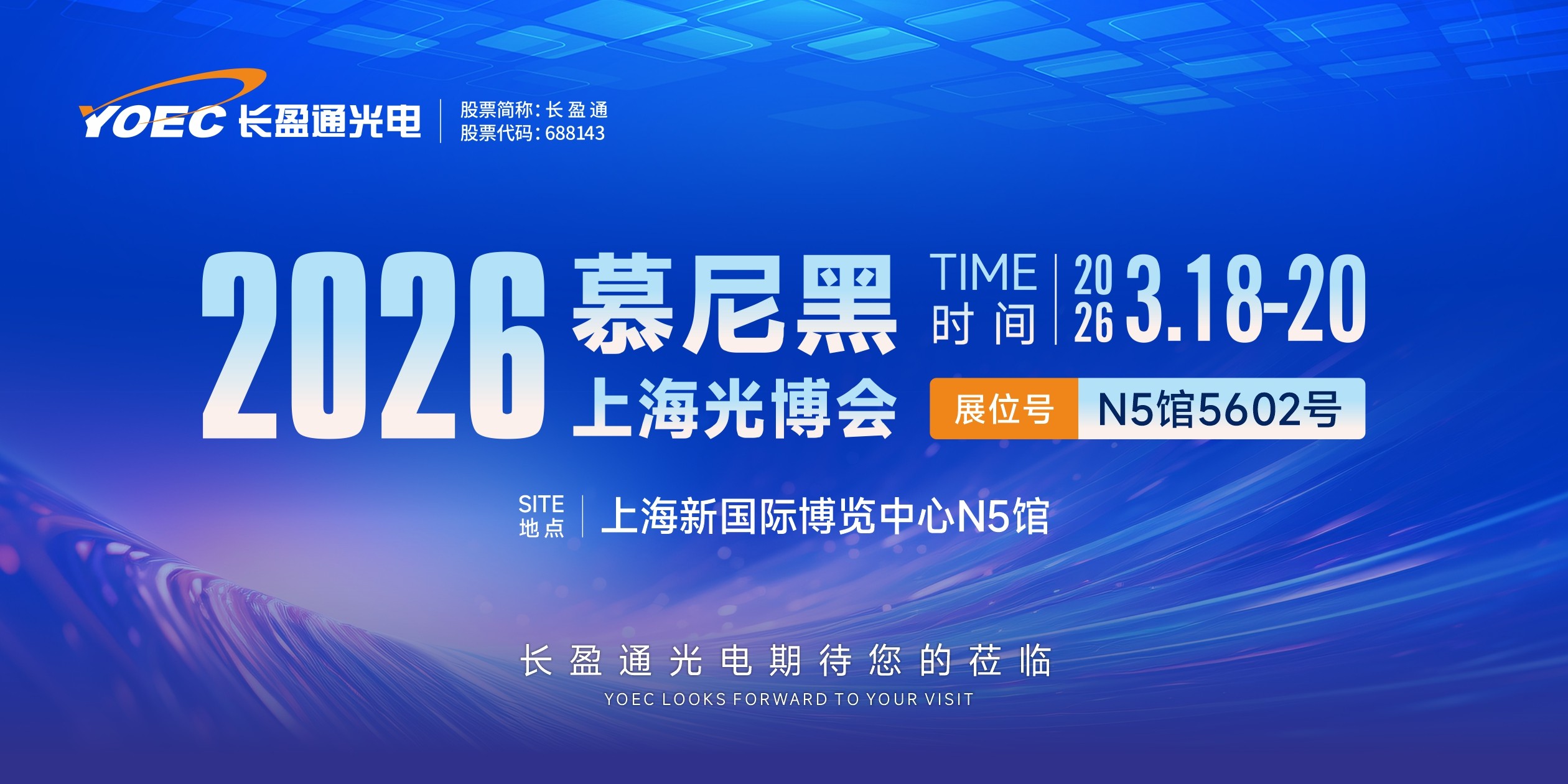 展会预告 | u8国际邀您共赴2026慕尼黑上海光博会
