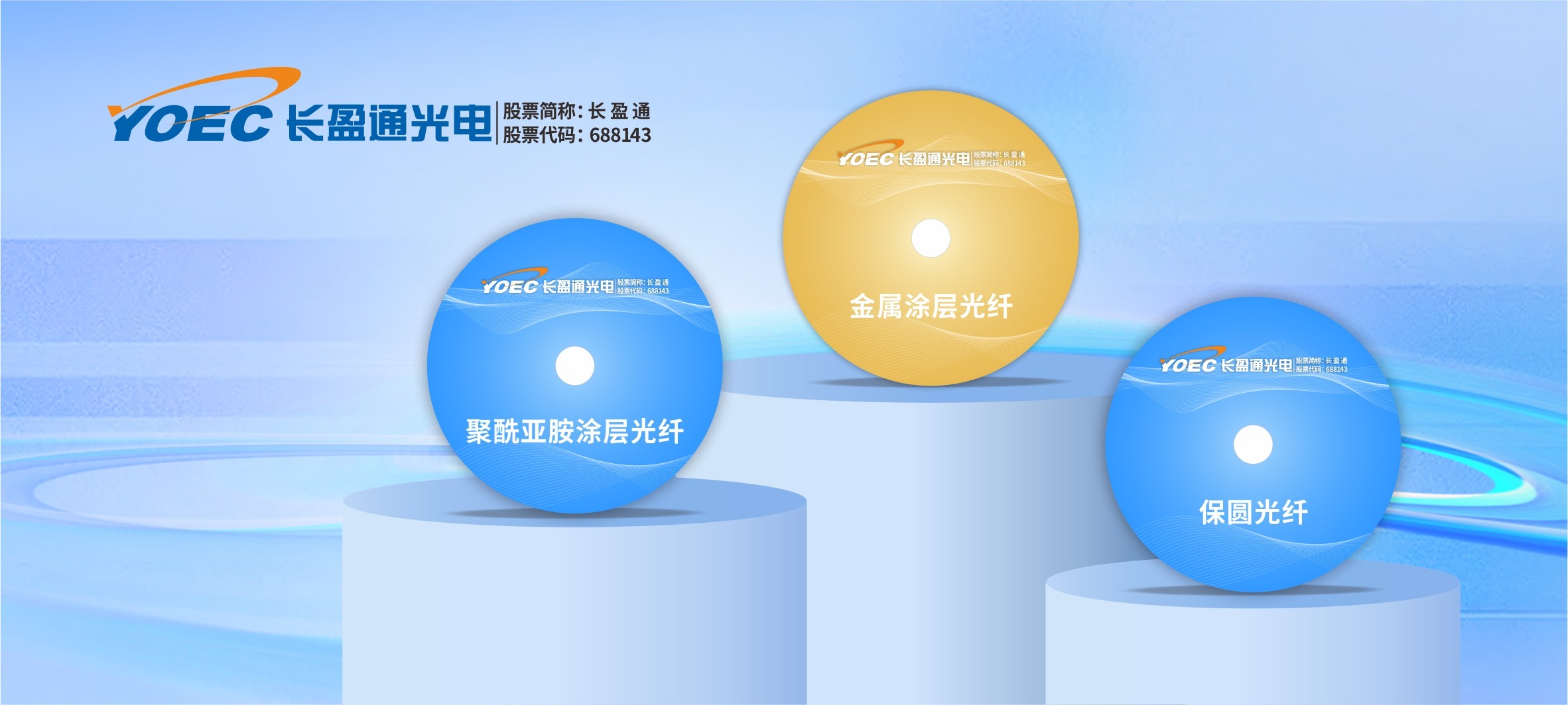 u8国际三款创新特种光纤成功推出，实现技术突破与批量销售双落地