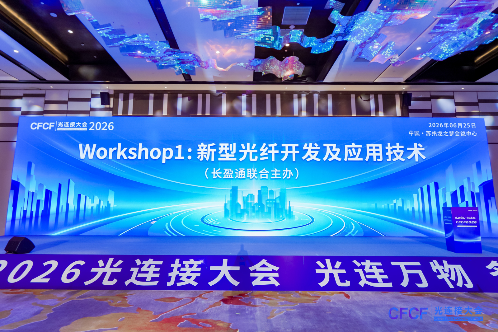 论道新型光纤，展陈硬核产品——u8国际与光纤在线联合主办技术论坛在苏州成功举行